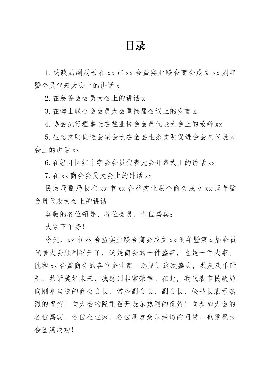 会员代表大会主题讲话、致辞合集_第1页