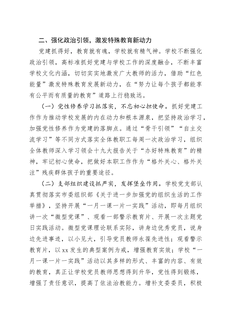 市特殊教育学校2023年上半年工作总结(1)_第2页