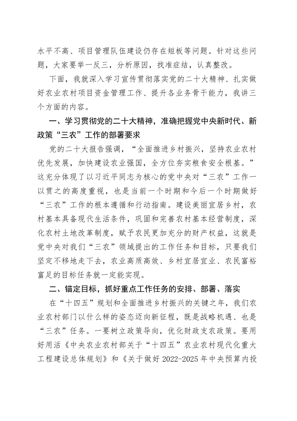 在农业农村项目资金管理工作培训班开班仪式上的讲话_第2页