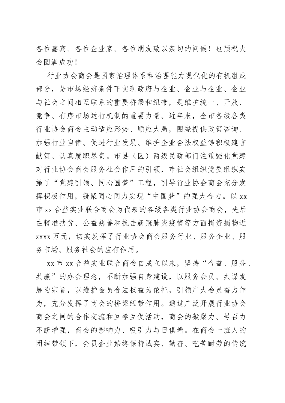 会员代表大会主题讲话、致辞合集（7篇）_第2页