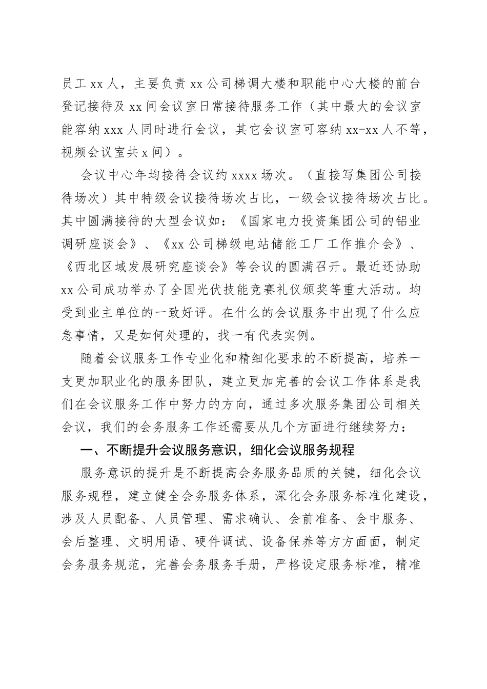 会议中心演讲稿_第2页