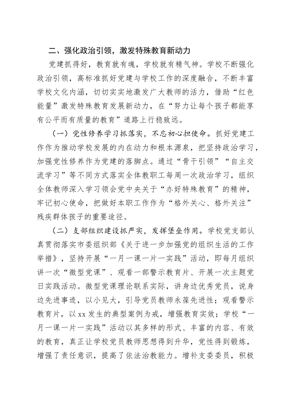 市特殊教育学校2023年上半年工作总结（汇报报告）_第2页