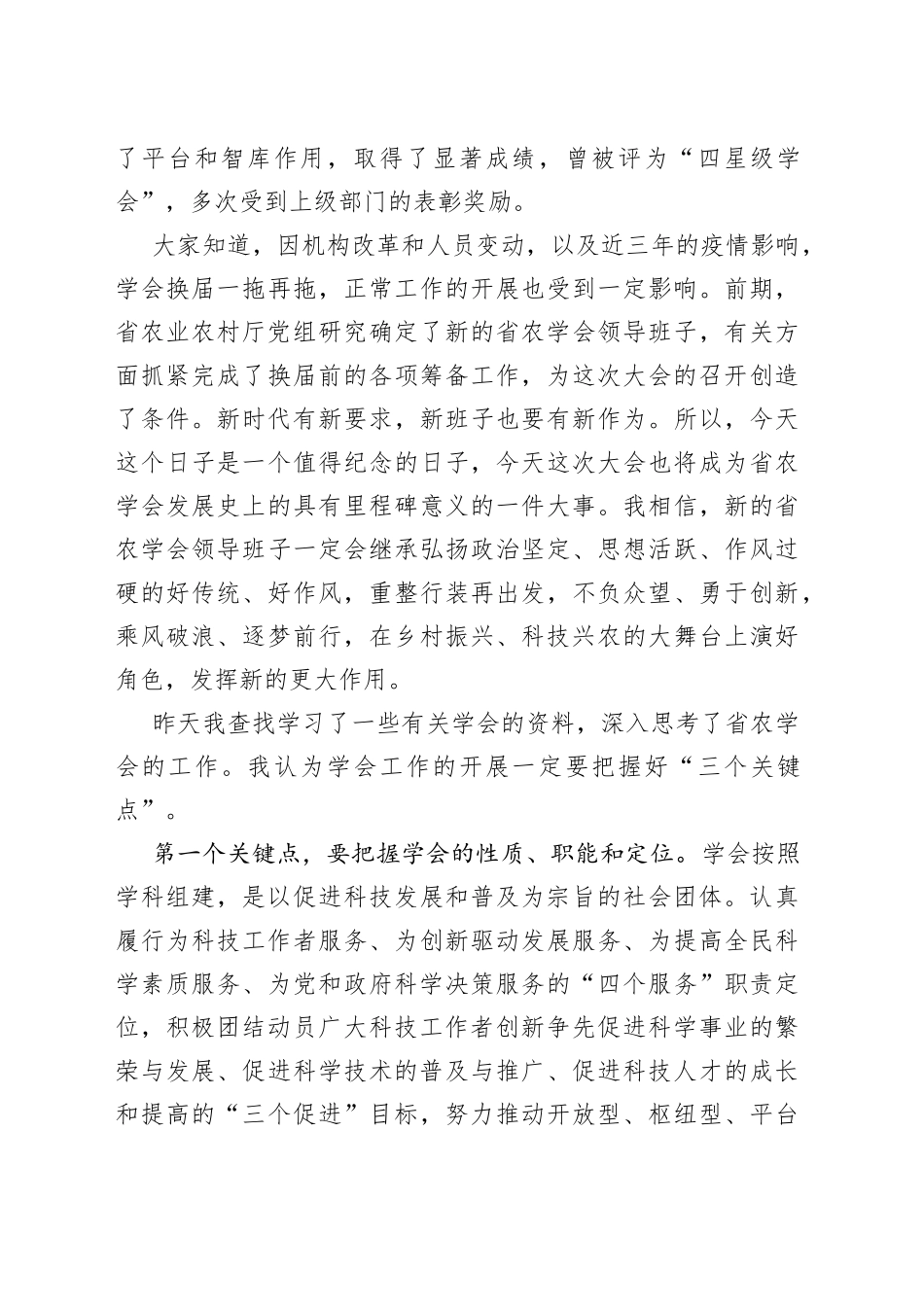 在农学会全省会员代表大会上的讲话（范文）_第2页