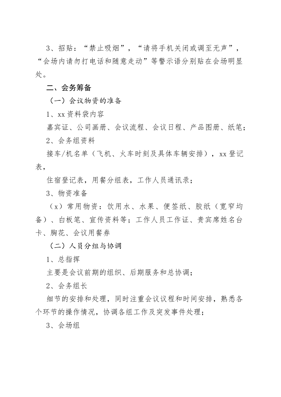 会议接待操作手册_第2页