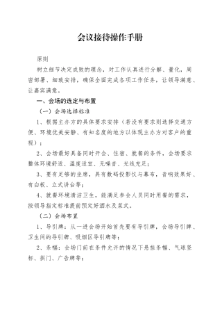 会议接待操作手册