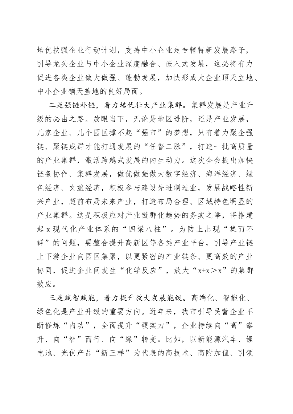 市理论中心组民营经济研讨发言材料心得体会_第2页