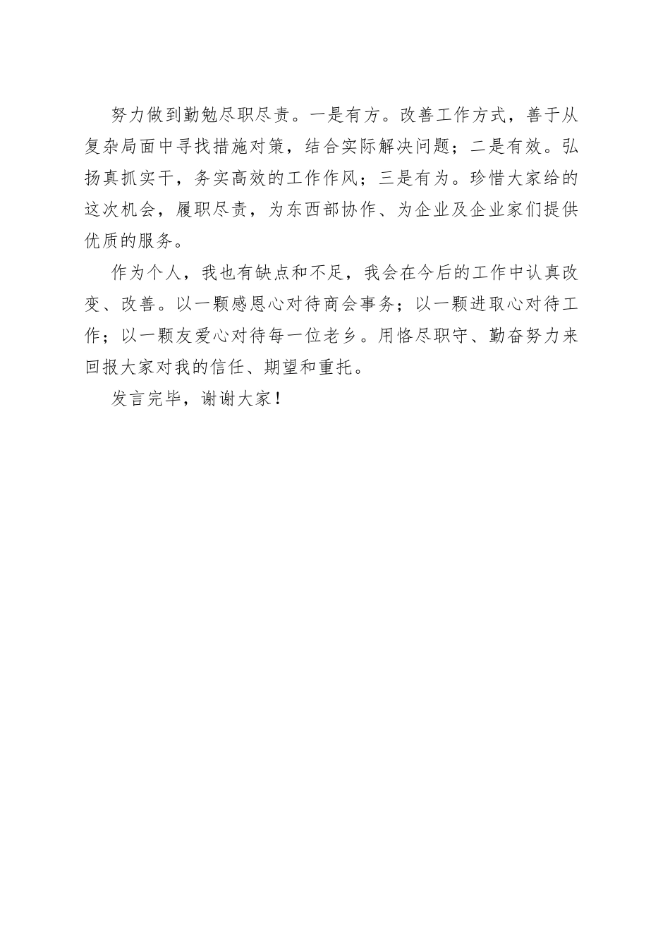 会长在XX商会成立庆典大会上的表态发言_第2页