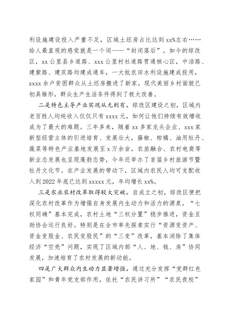 在农村综合性改革示范区建设推进会上的讲话_第2页