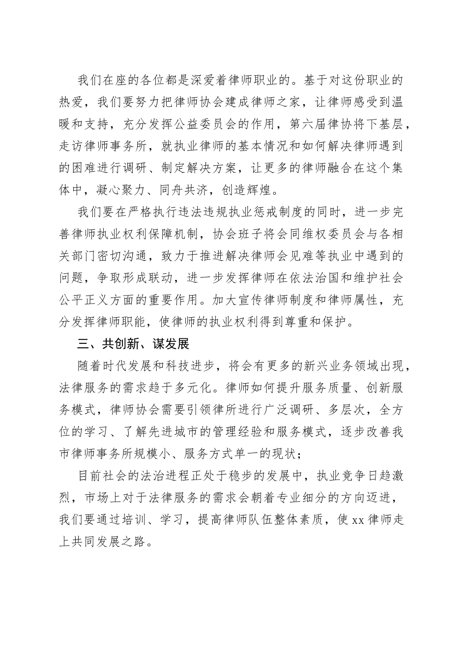 会长在xx市律师代表大会上的发言_第2页