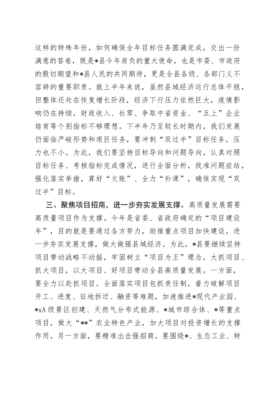 在冲刺全年目标任务“双过半”工作推进会上的讲话稿_第2页