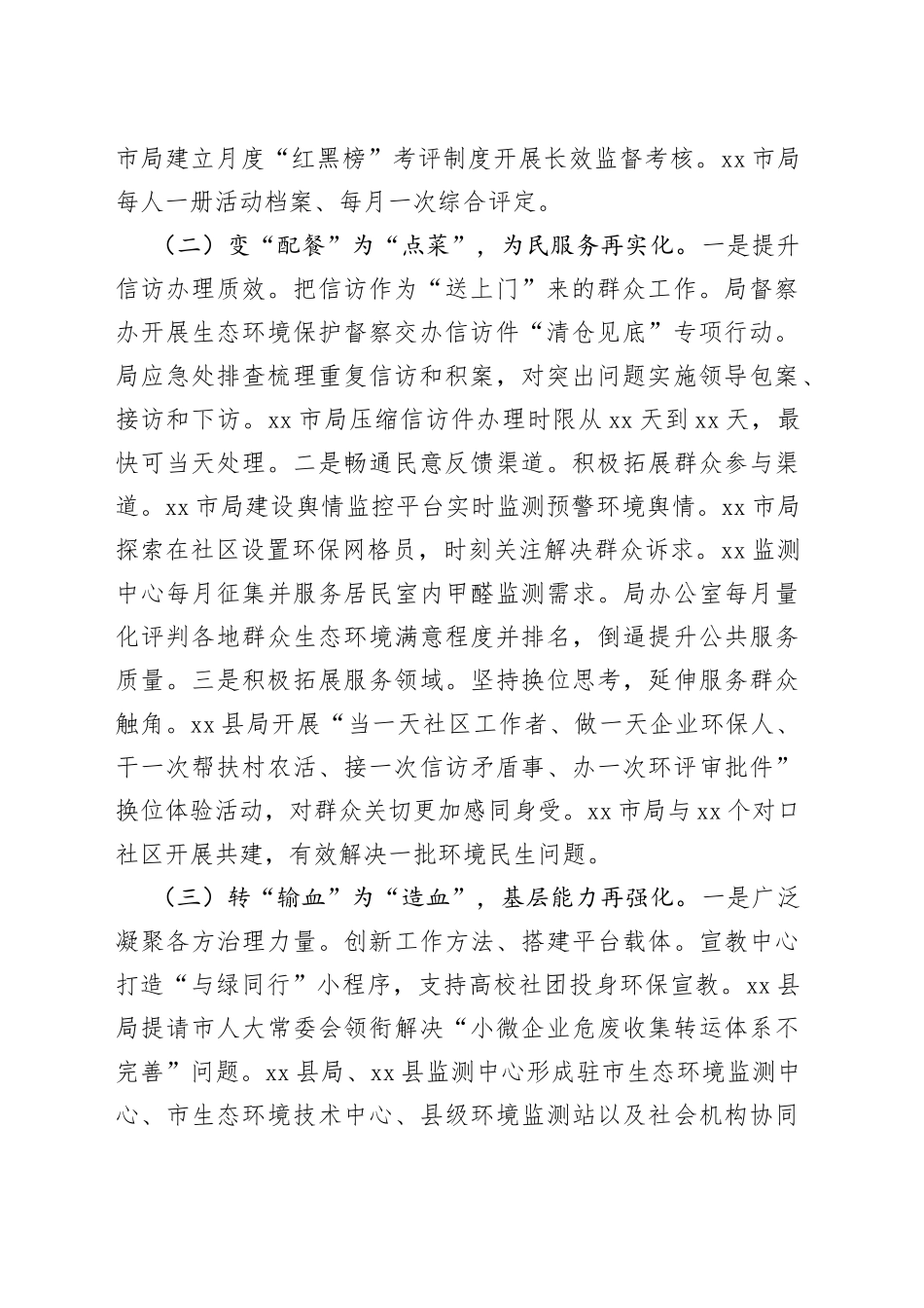 市生态环境单位主题教育总结评估汇报局工作总结报告_第2页