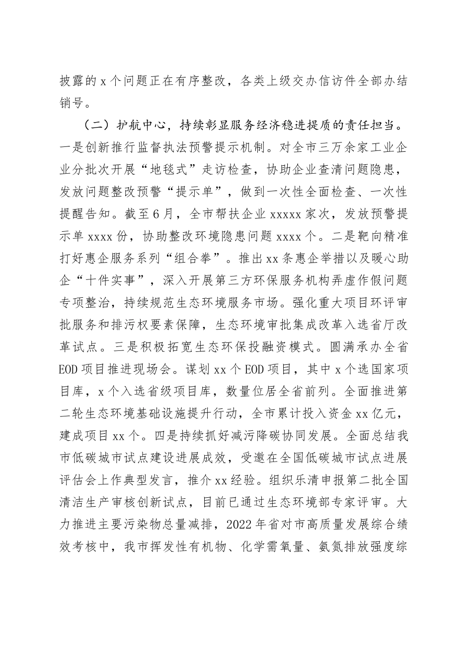 市生态环境局2023年上半年工作总结和下半年工作思路（20230707）_第2页