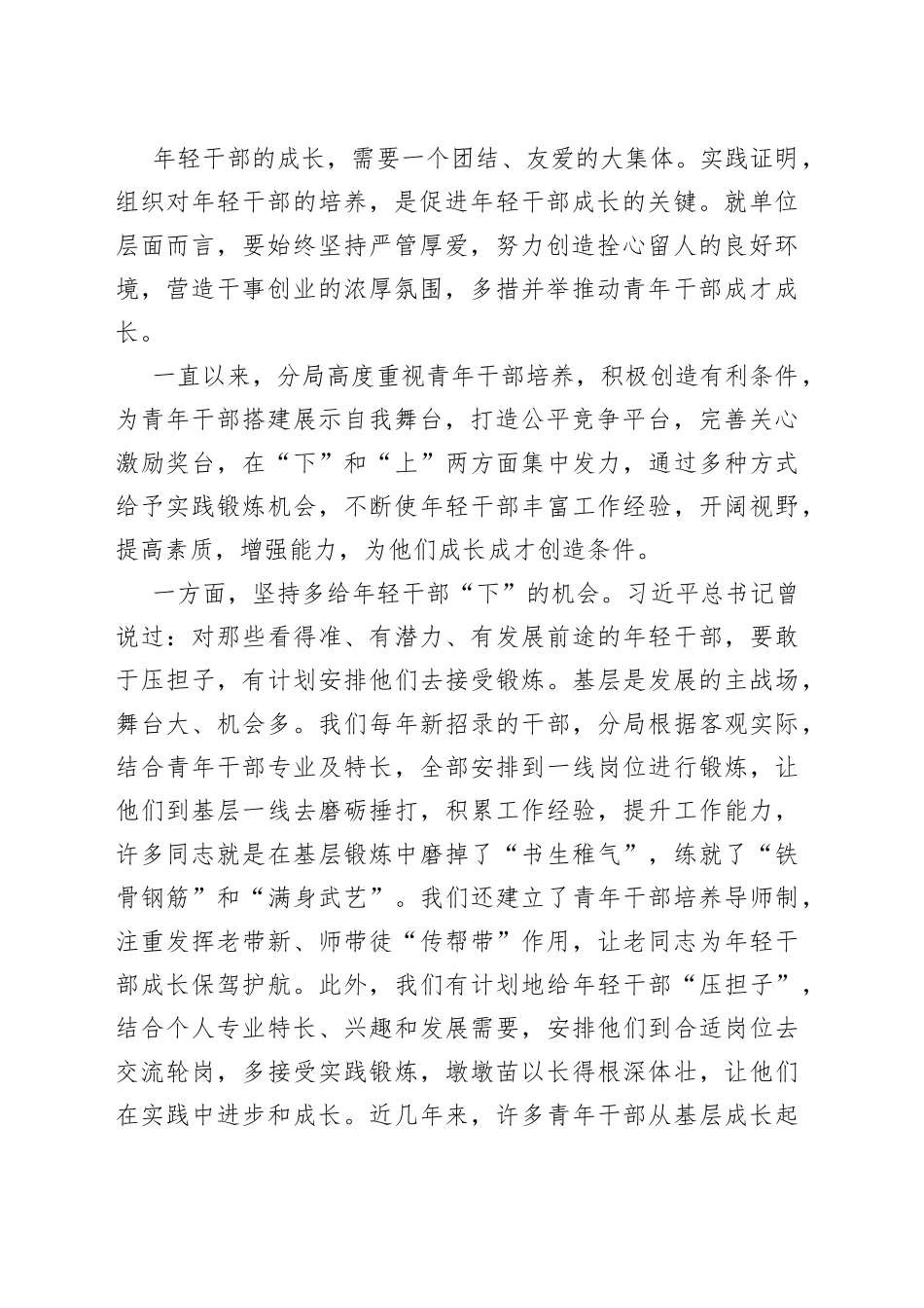 在分局青年干部家长会上的讲话_第2页