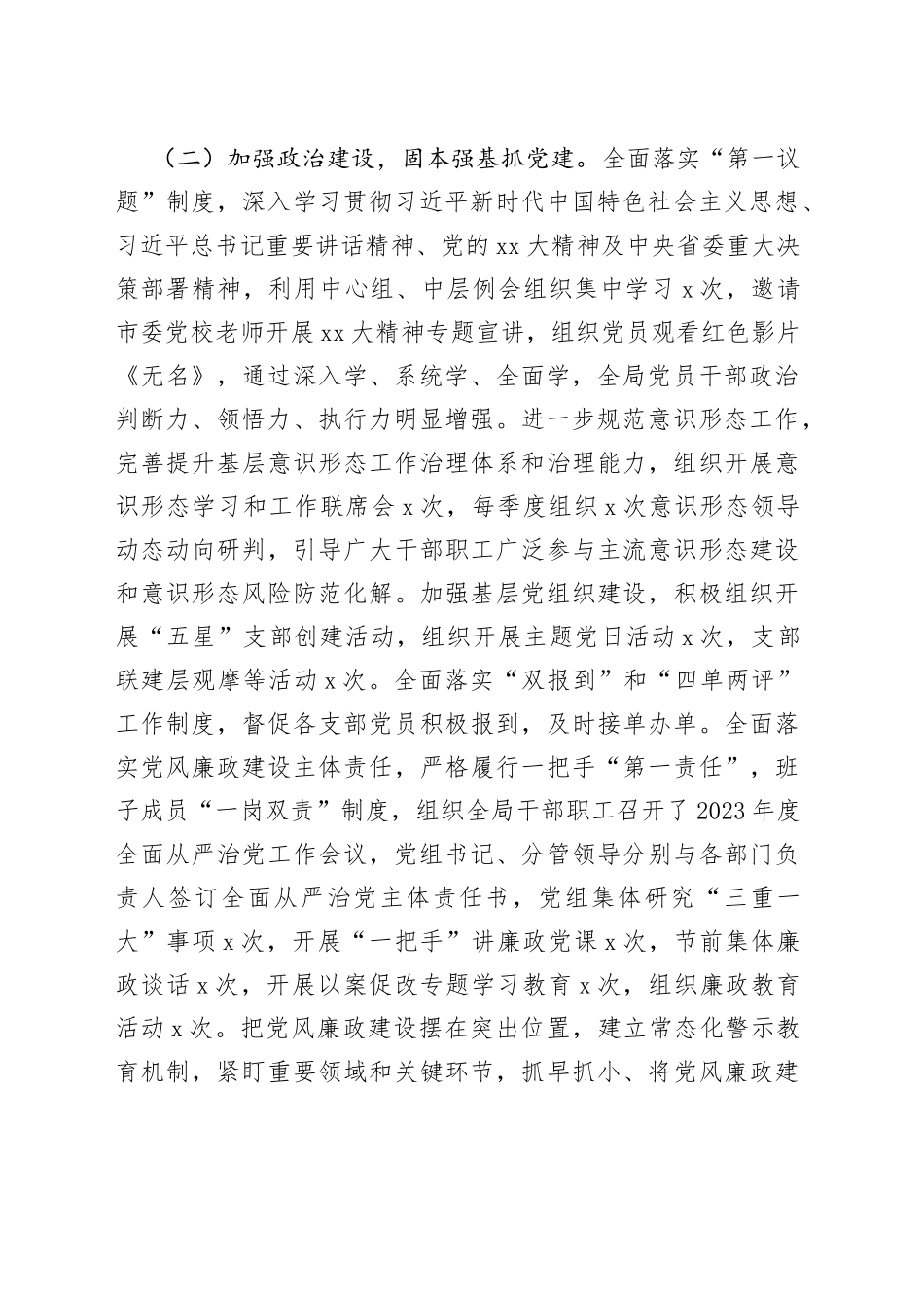 市生态环境局2023年上半年工作总结和下半年工作计划_第2页