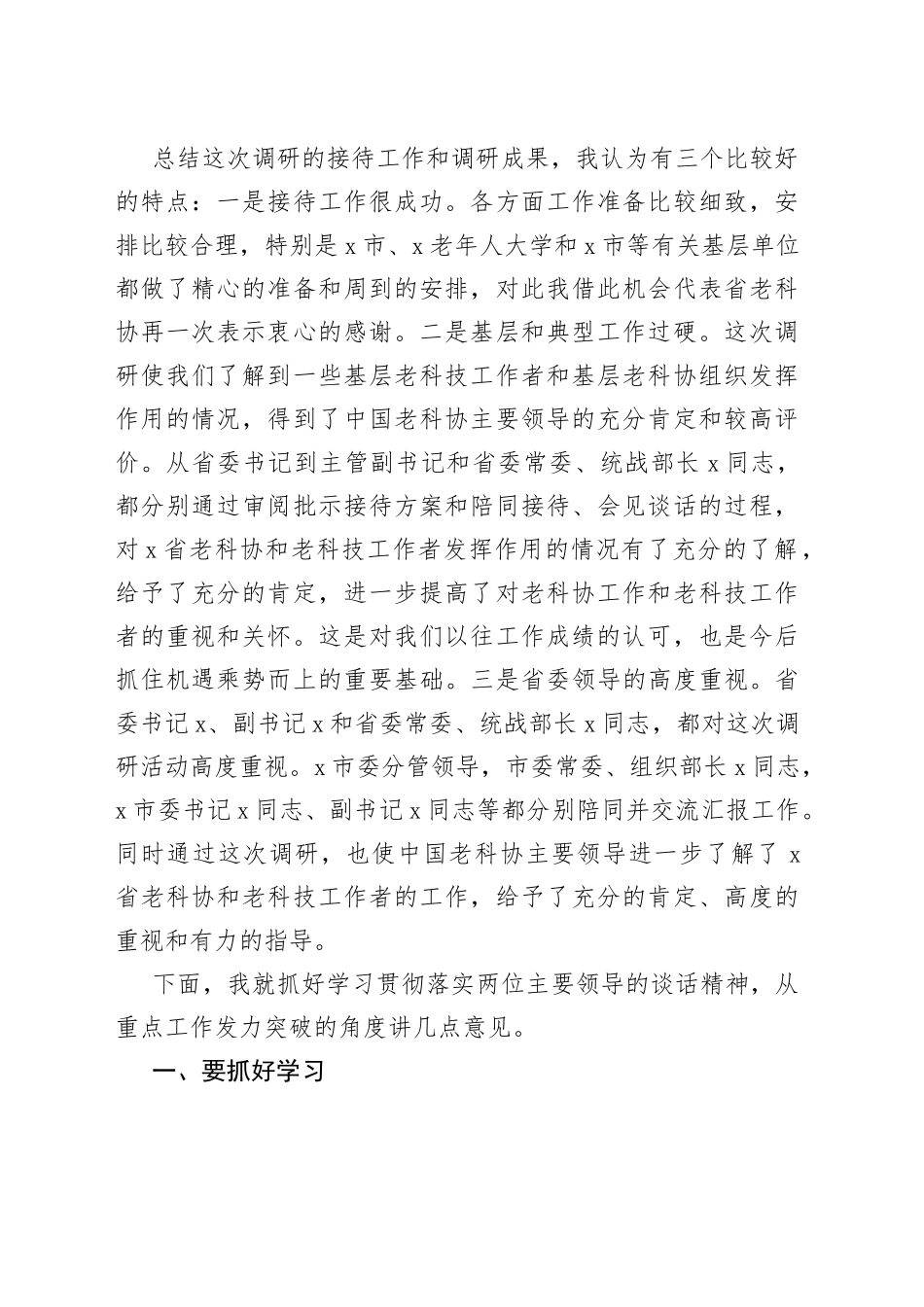 会长在省老科协理事会上的讲话_第2页