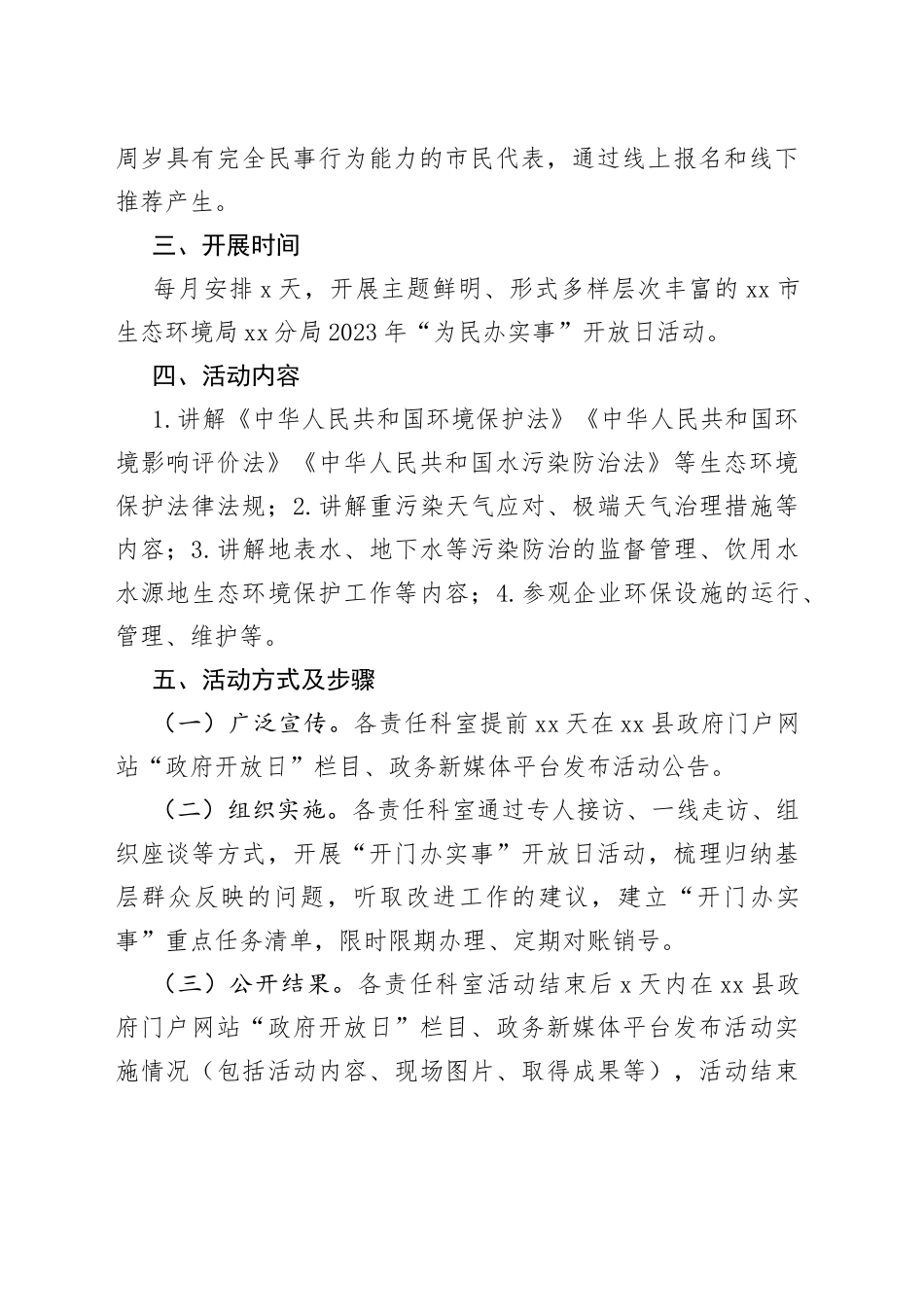 市生态环境局分局2023年“为民办实事”开放日活动实施方案_第2页