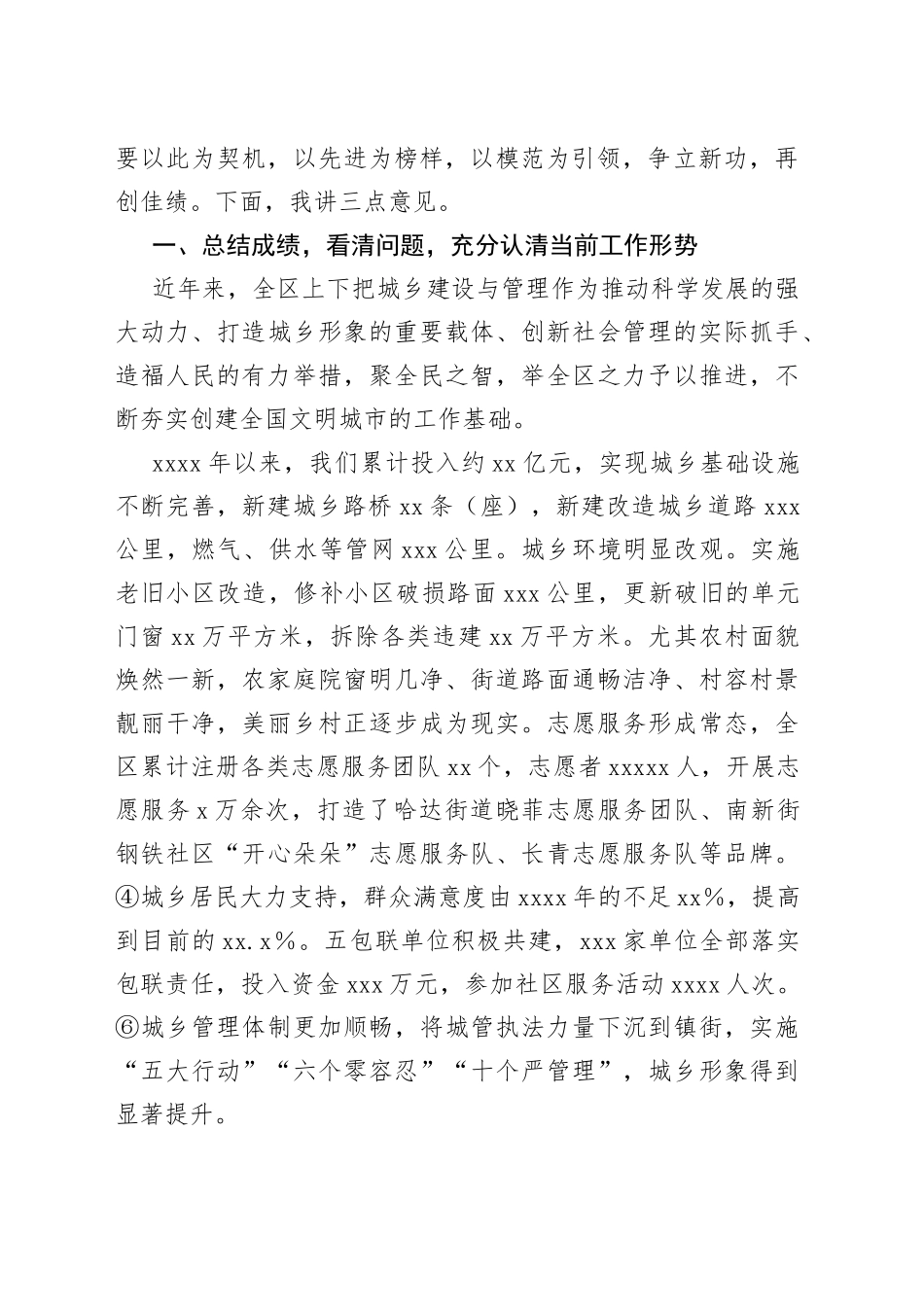 在创建全国文明城市暨全区城乡管理综合执法表彰会议上的讲话_第2页