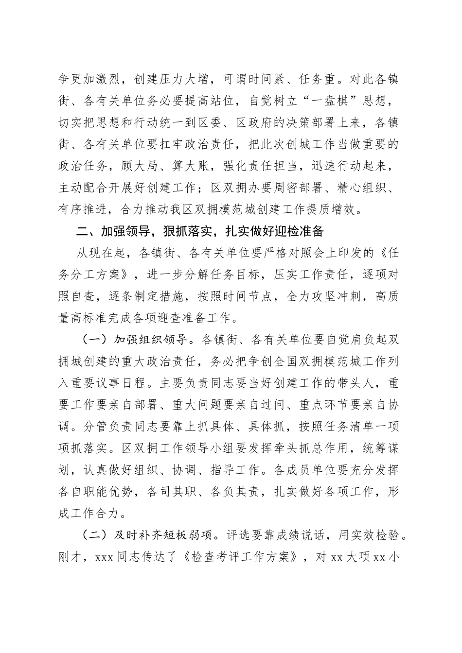 在创建双拥模范城动员部署大会上的讲话_第2页