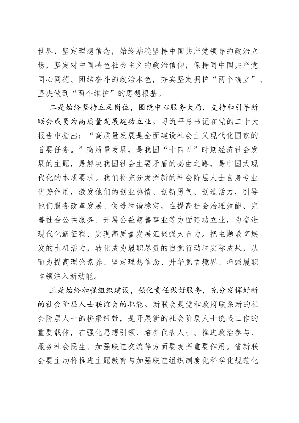 会长在＂凝心铸魂强根基，团结奋进新征程＂主题活动动员会上的表态发言_第2页