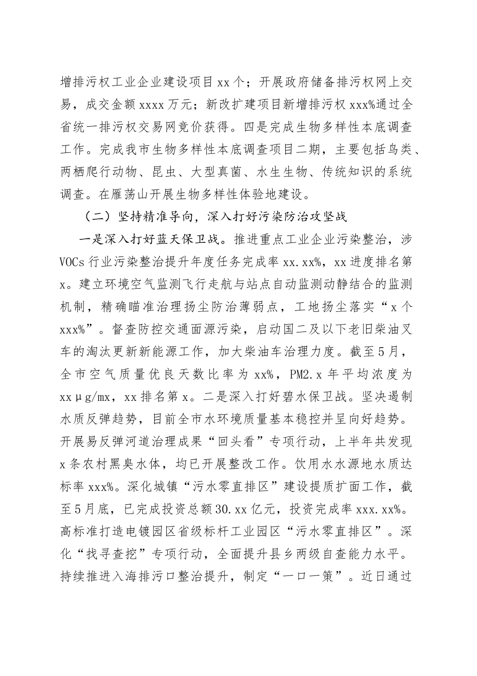 市生态环境局分局2023年上半年工作总结及下半年工作思路（20230629）_第2页