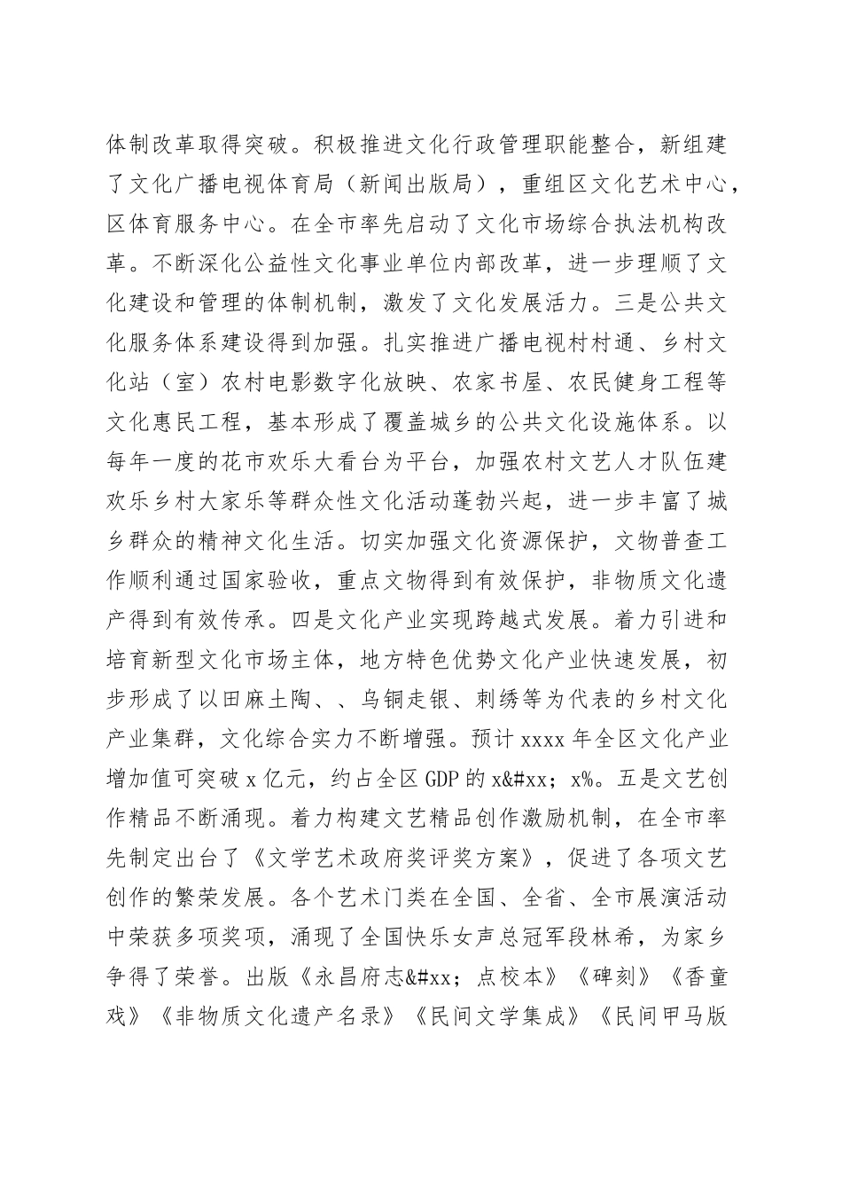 在创建国家公共文化服务体系示范区动员会议上的讲话_第2页