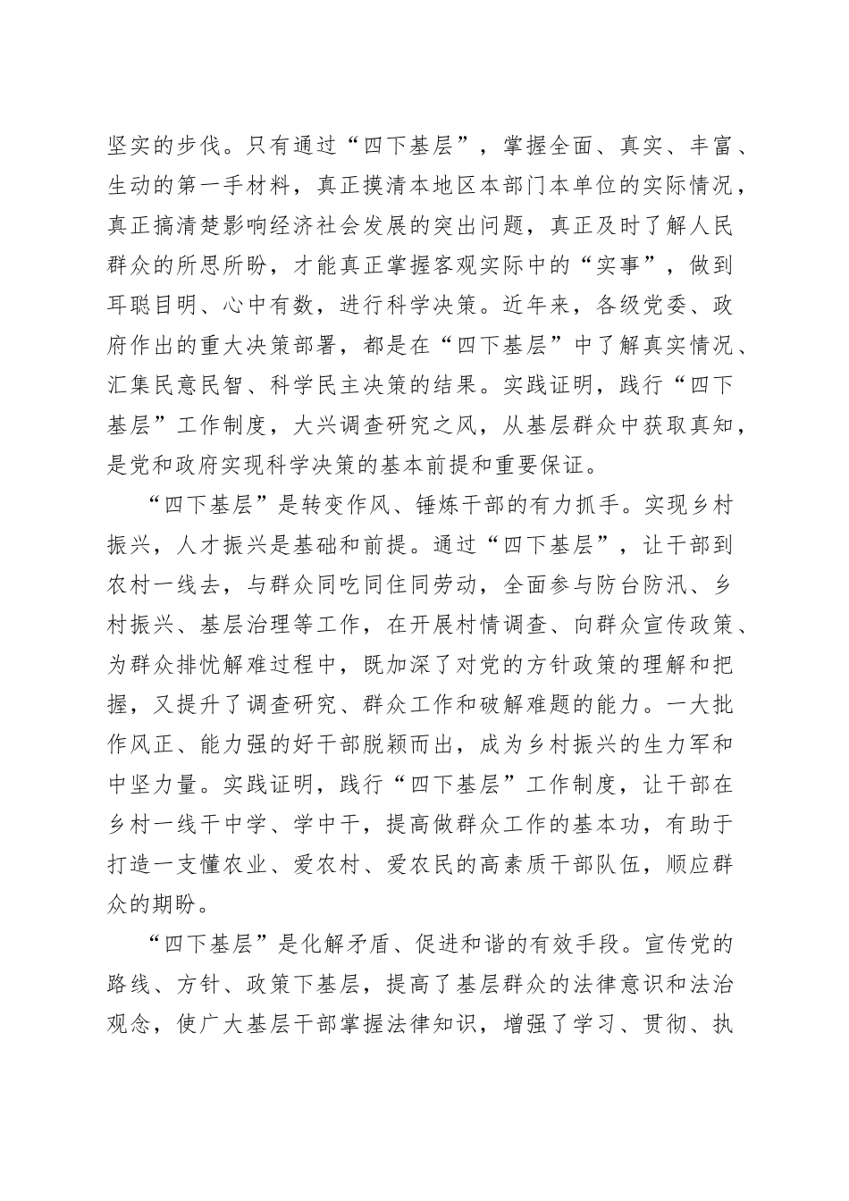 传承“四下基层”把握“四个坚持”_第2页