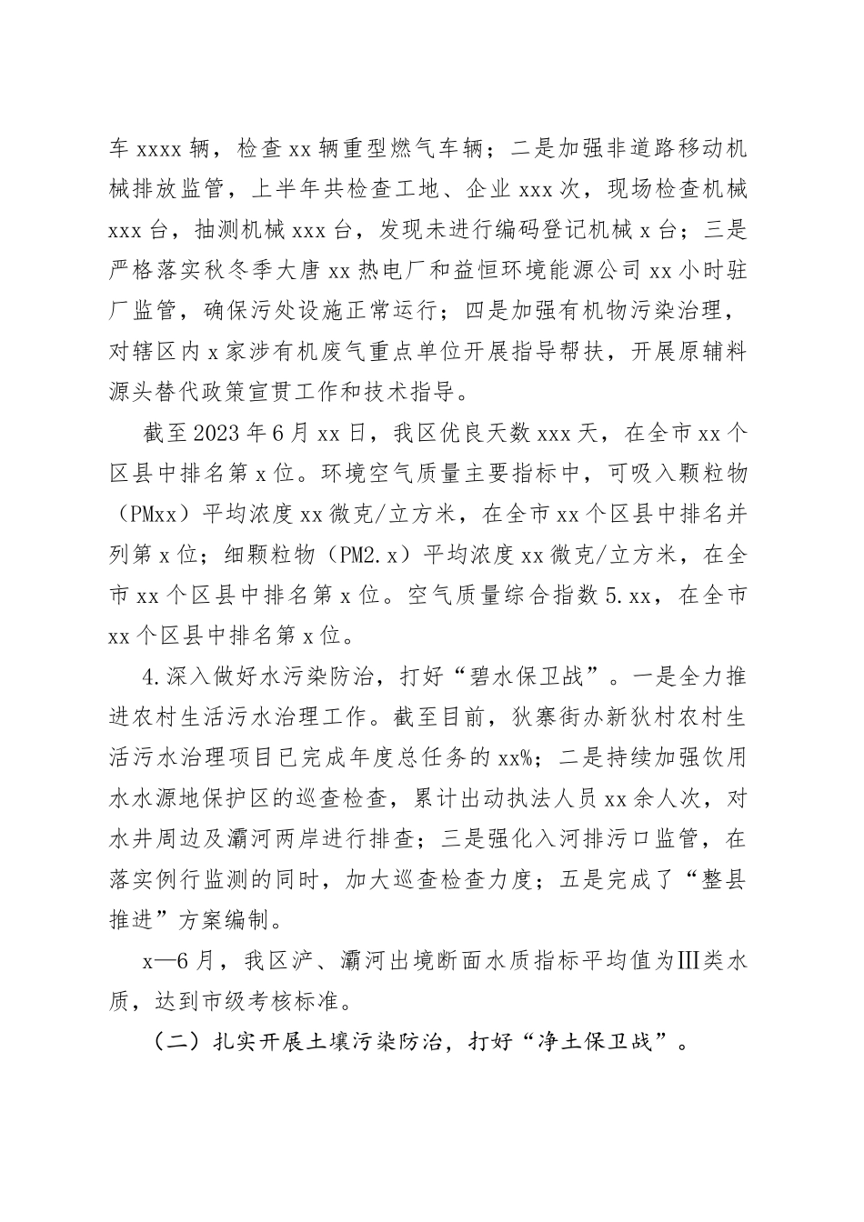 市生态环境局分局2023年上半年工作总结和下半年工作计划_第2页