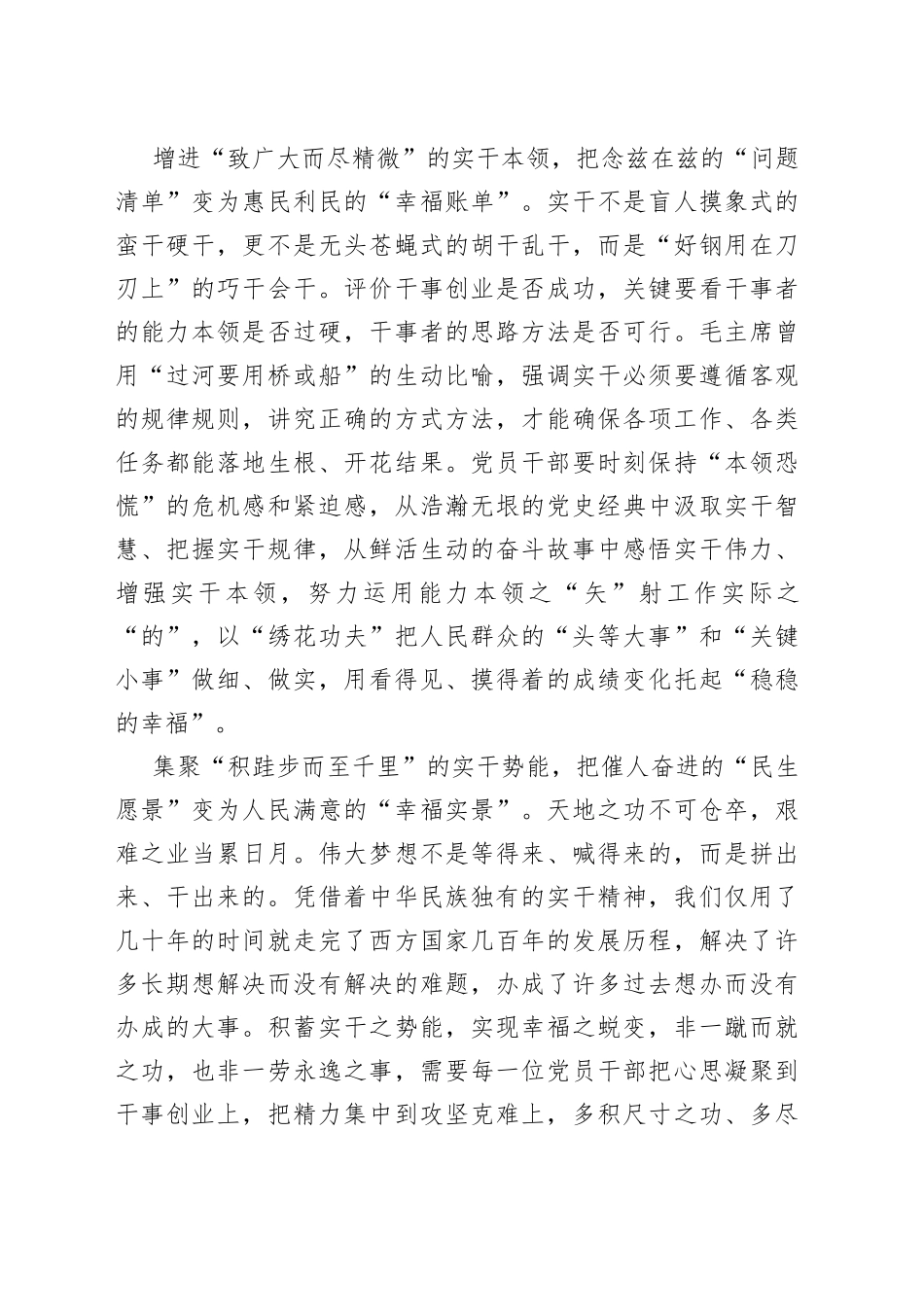 传承“实干基因” 共创“幸福之变”_第2页