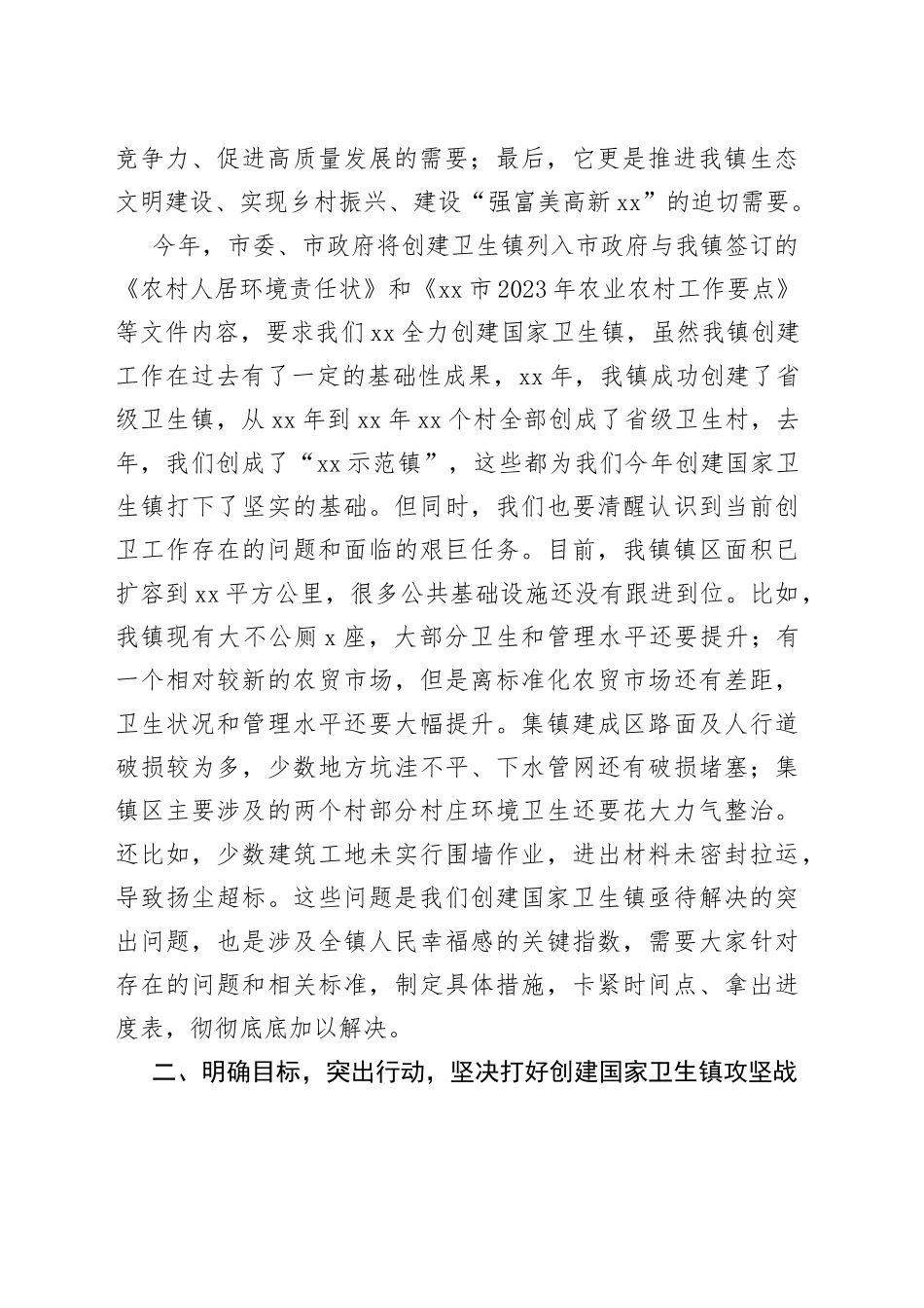 在创建国家卫生镇动员大会上的讲话_第2页