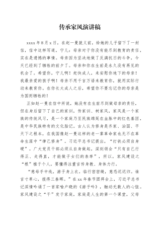 传承家风演讲稿