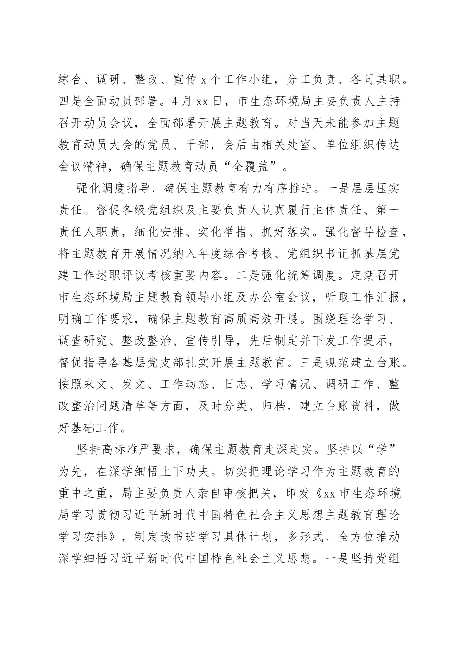 市生态环境局在主题教育巡回指导组阶段性工作总结推进会上的汇报发言_第2页