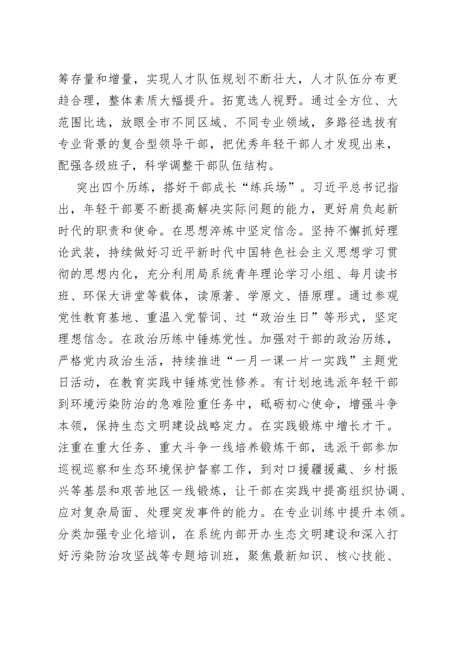 市生态环境局在全市组织工作会议上的汇报发言材料_第2页