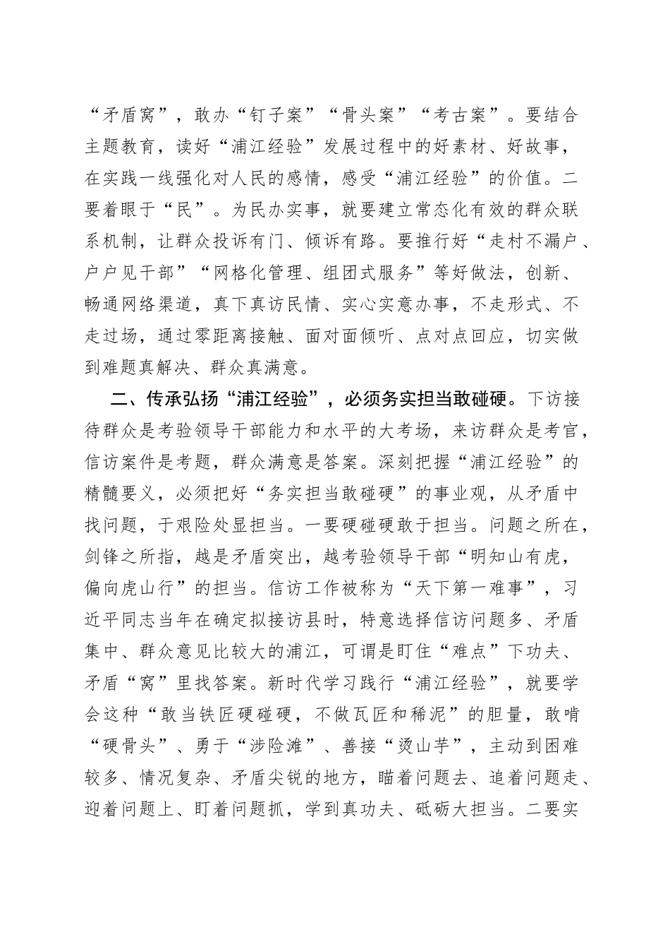 传承弘扬“浦江经验”推动信访工作高质量发展_第2页