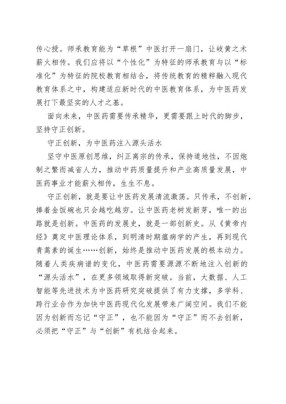 传承精华 守正创新推动中医药走向世界_第2页