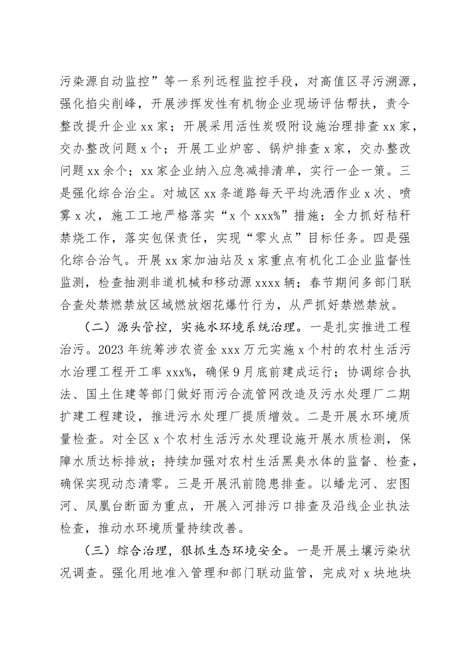 市生态环境局高新区分局2023年上半年工作总结及下半年工作计划_第2页