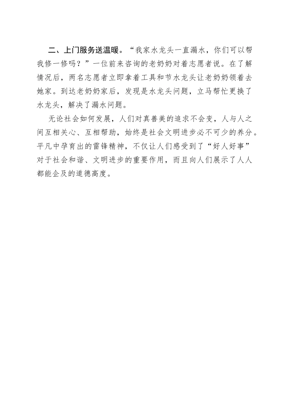 传承雷锋精神 弘扬时代新风_第2页