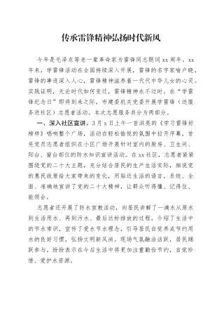 传承雷锋精神 弘扬时代新风