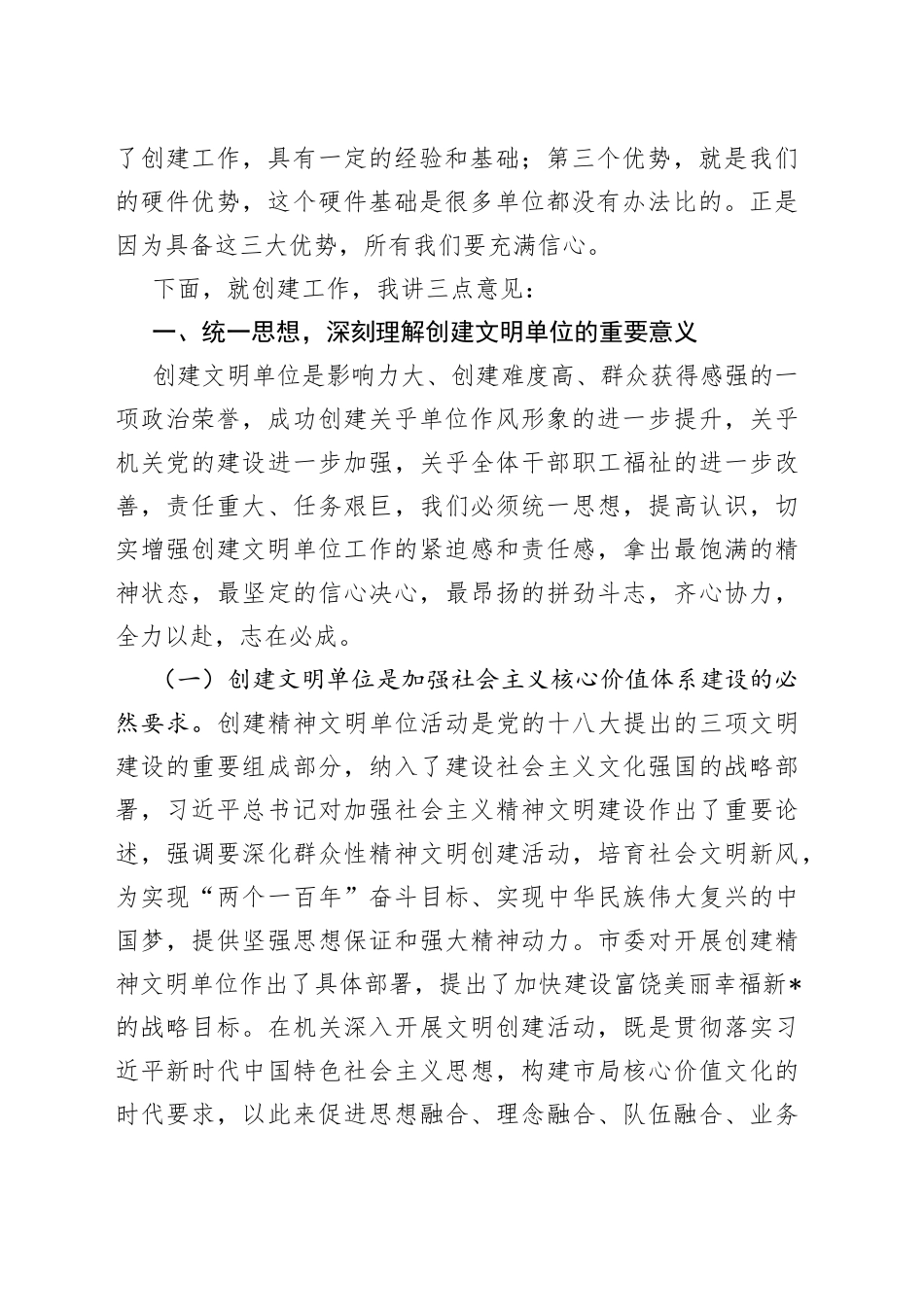 在创建省级文明单位动员会上的讲话_第2页