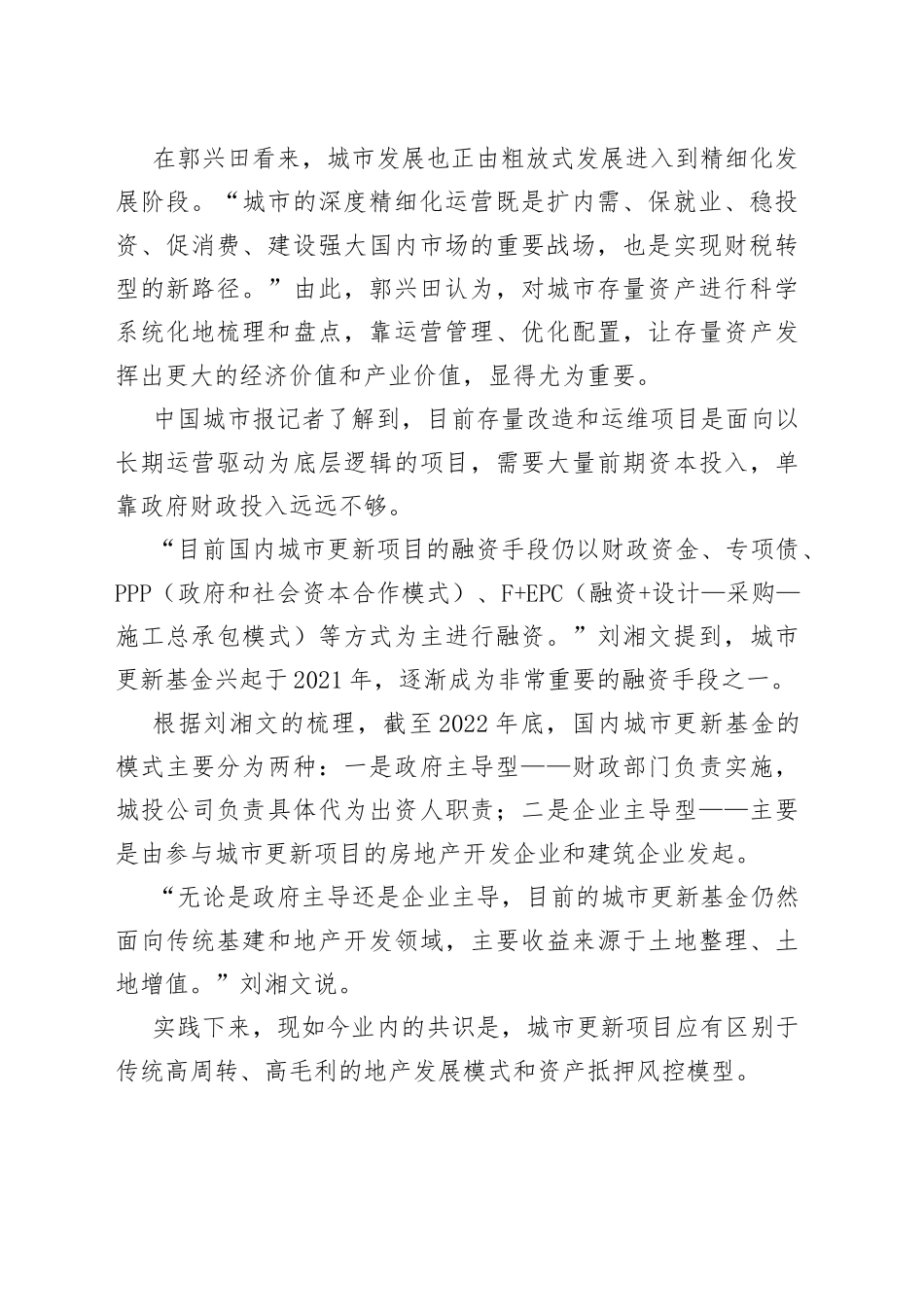 传统融资模式难以为继政策手段亟待创新—城市更新项目资金难题怎解_第2页