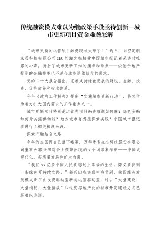 传统融资模式难以为继政策手段亟待创新—城市更新项目资金难题怎解