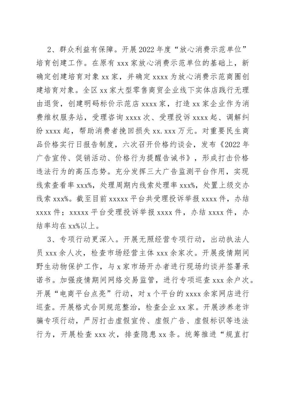 市监分局2022年工作总结和2023年工作谋划_第2页