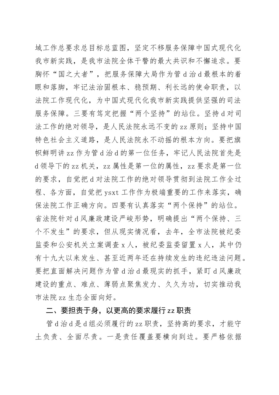 传达学习上级法院述责述廉会议精神时的讲话_第2页
