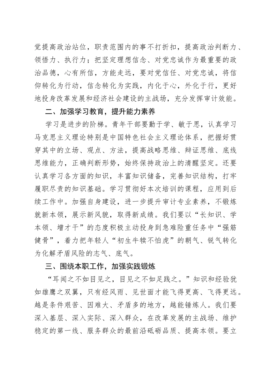 在初任培训班上的学习心得体会_第2页