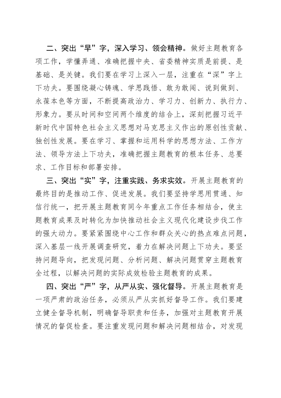 市直X党支部书记在2023年第二批主题教育集中学习研讨会上的发言材料_第2页