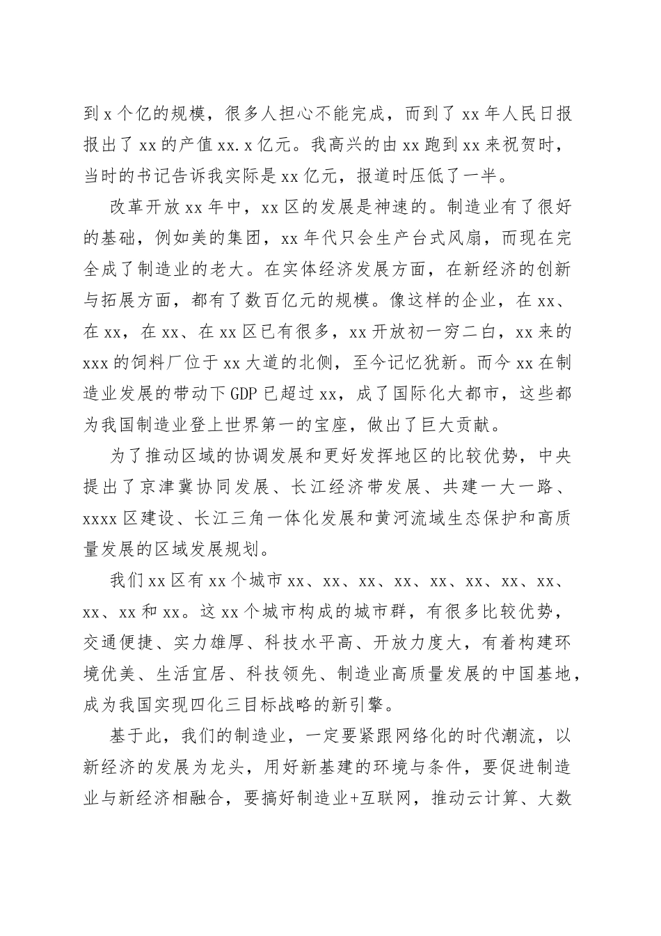 在制造业高质量发展论坛上的讲话（范文）_第2页