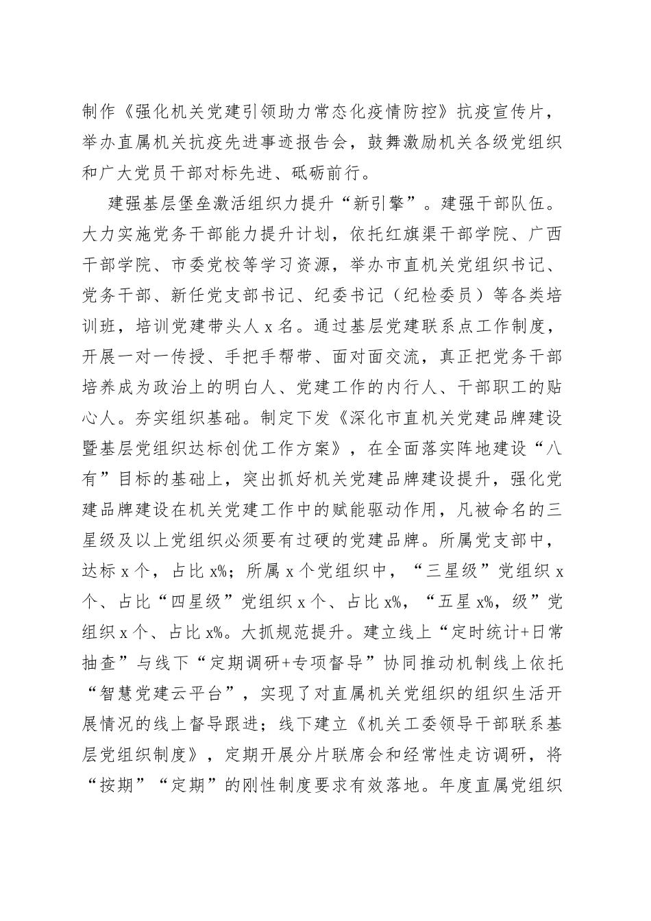 市直工委在全市机关党建工作推进会上的发言_第2页