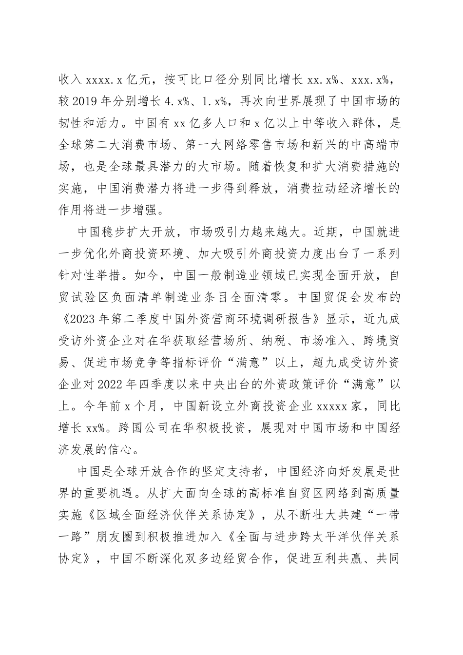 传递中国经济向好发展的信心和力量_第2页