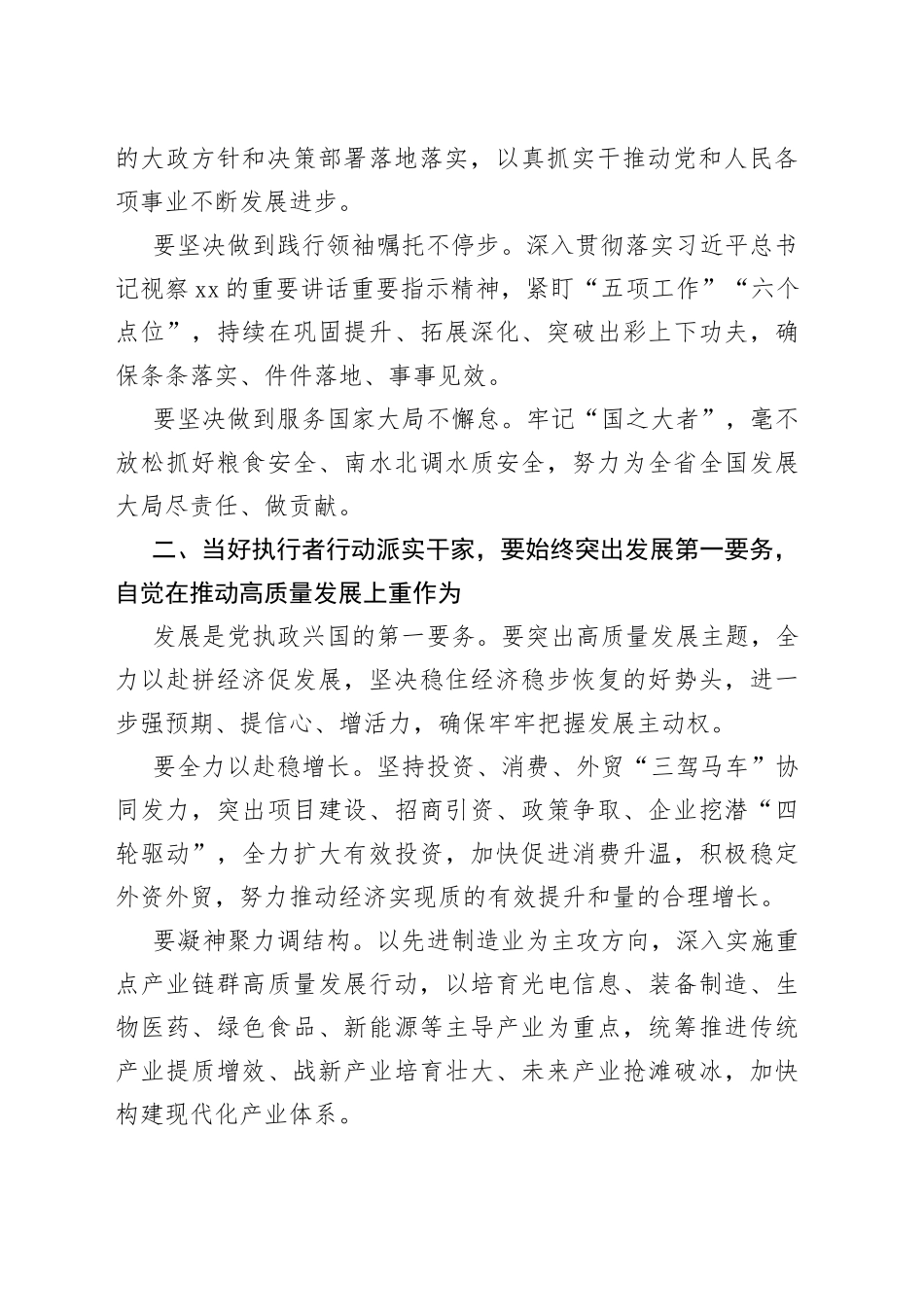 在副中心城市建设会上的讲话_第2页