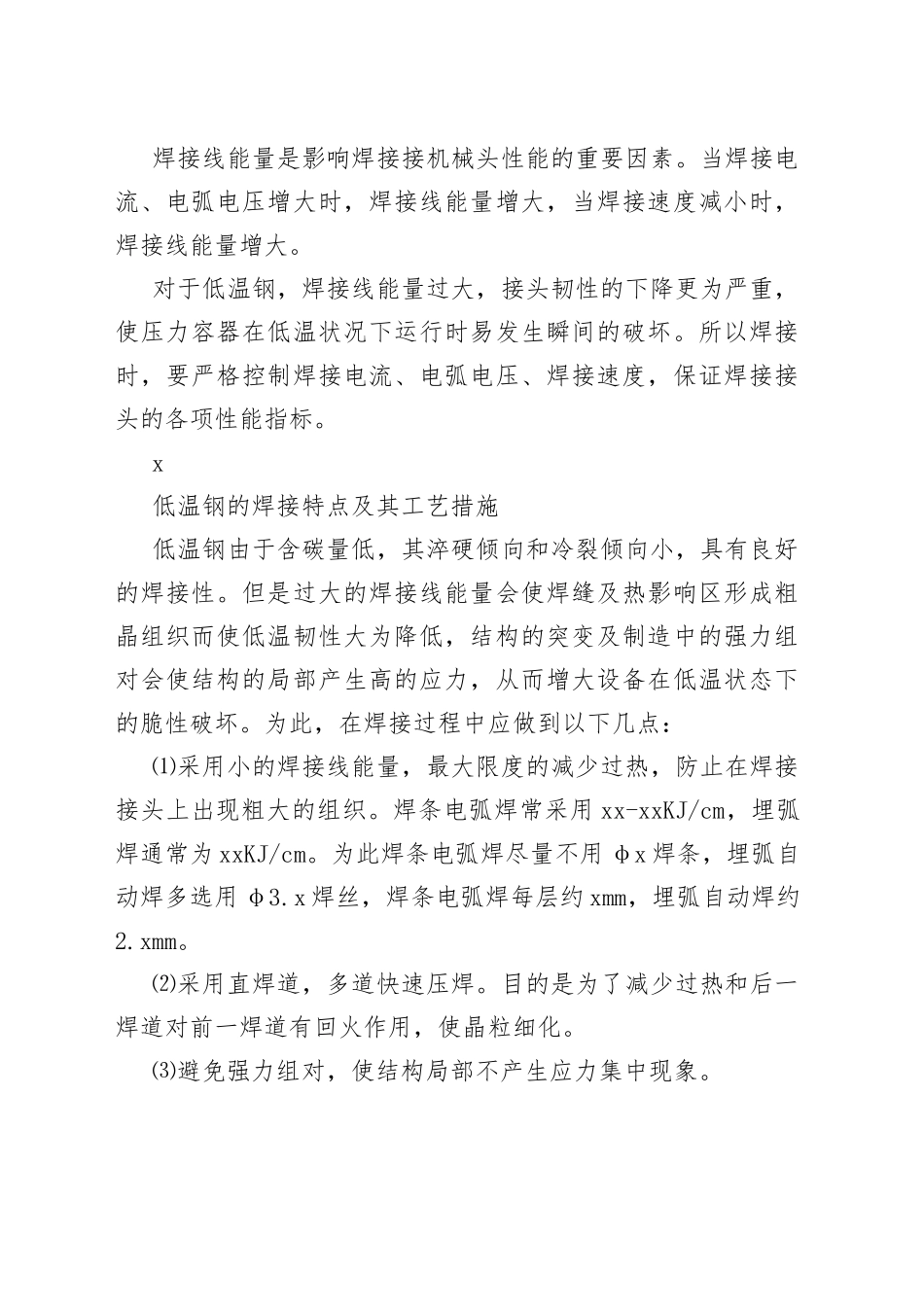 低温碳钢的焊接要点_第2页