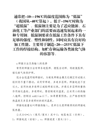 低温碳钢的焊接要点